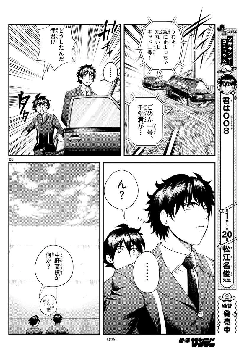 Kimi wa 008 Chapter 217 21